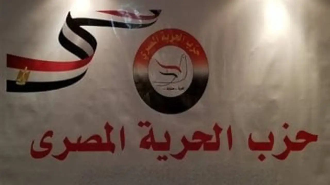 حزب الحرية المصري يبرز أهمية الشراكة مع الكونغو الديمقراطية